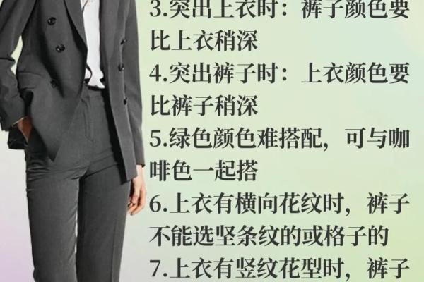 水命人的色彩选择：穿搭技巧与风水学解析