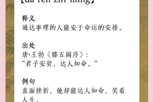 探讨“根据什么读什么命”的成语及其引申意义