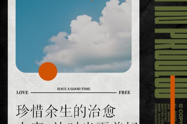 余生都是命，珍惜每一个当下的美好时光