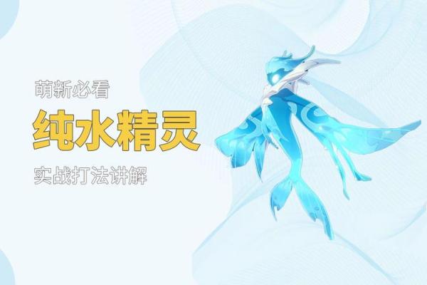 探索原神世界：什么是命，什么是精灵？