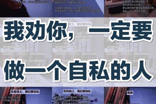自私的人命格解析：揭示内心深处的阴暗与光明