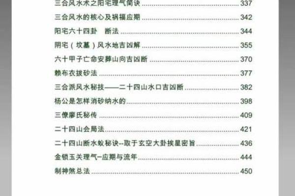 命理水多带什么？揭秘招财法宝与风水秘笈！