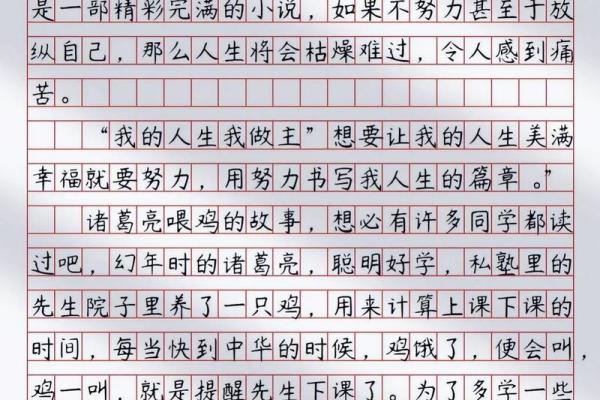 命什么注什么，书写人生的精彩篇章