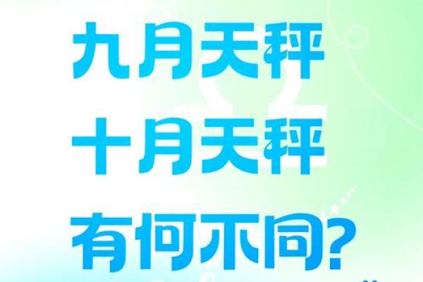 公历十月出生的人：探寻其命理与个性魅力