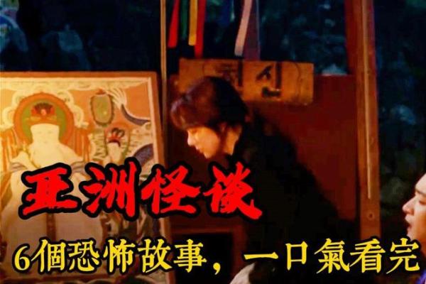 解密水鬼换命的神秘讲究与民间传说