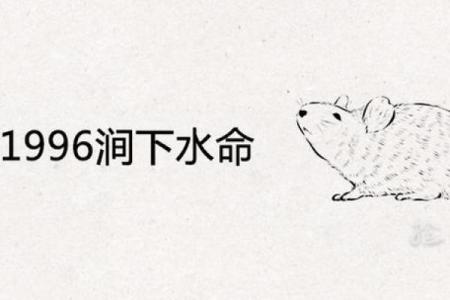 探索润下水女人命理：神秘与魅力的结合