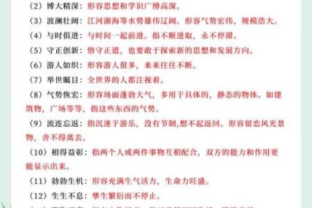 探索命名智慧：与“命”字相关的成语及其深意
