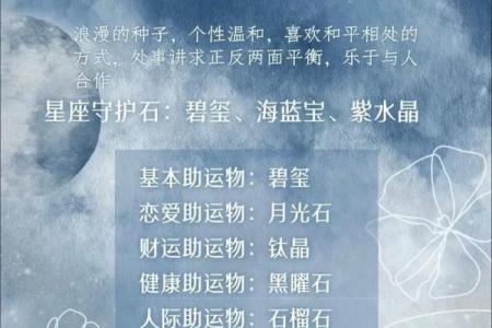 探索10月3日诞生的天秤座：优雅与和谐的星座命运
