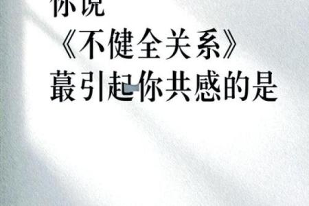 探索命格的奥秘：每个人都有自己的命运之路