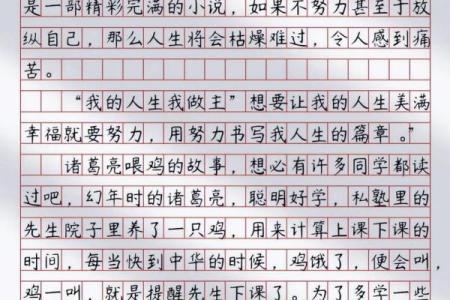 命什么注什么，书写人生的精彩篇章