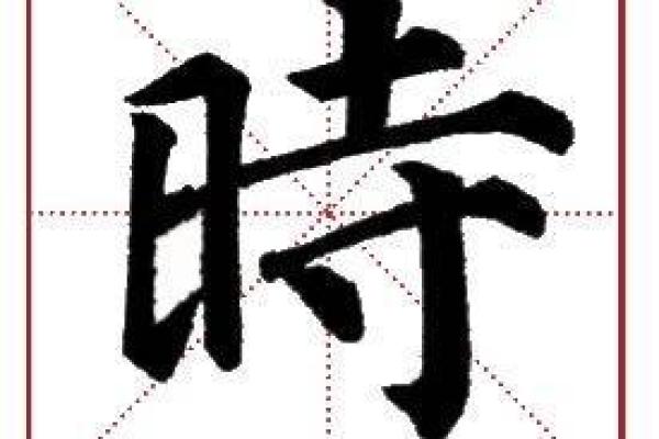 探寻命的奥秘：从偏旁部首看人生哲理与文化精髓