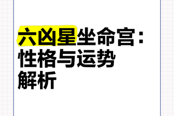 命宫戊辰：探寻戊辰命格的神秘之旅与命理影响