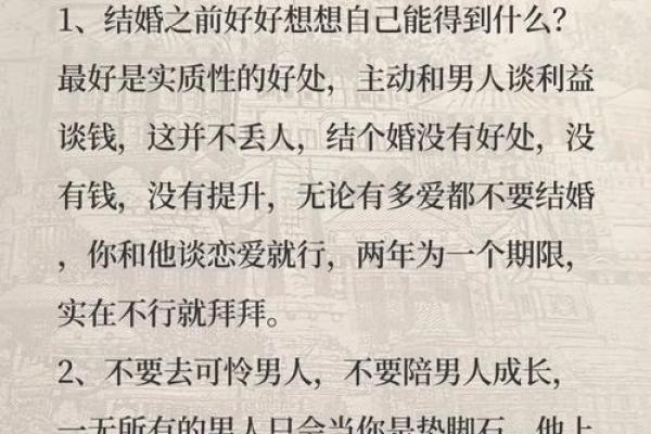 女人婚姻的命运：幸福、挑战与成长的交响曲
