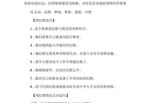 “探索笨命的近义词：愚笨与坚定的碰撞”