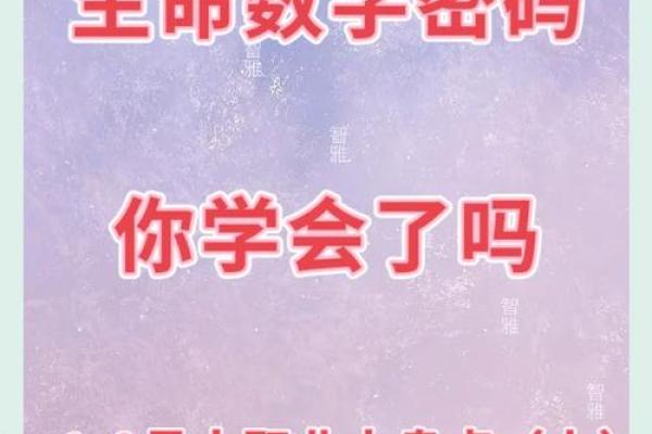取命符的数字奥秘：揭示人生旅途中的隐秘力量