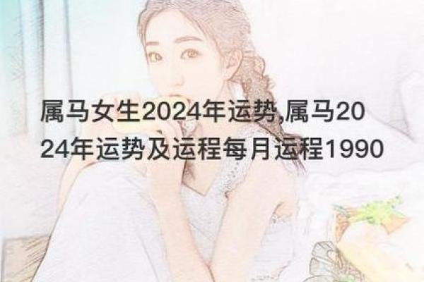属马1990年出生女性的命运与人生抉择