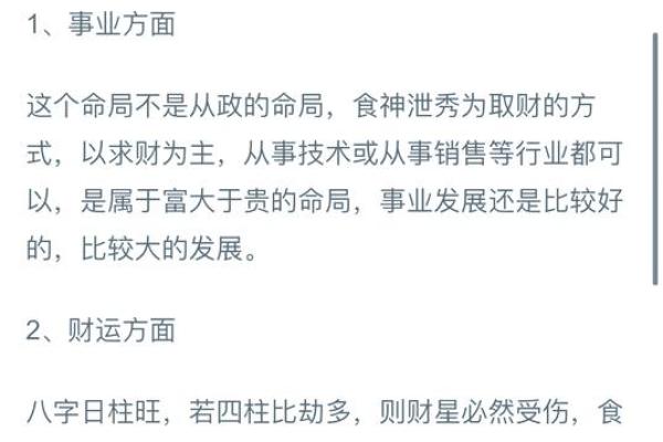 岁运与岁命：解析命理学中的时间之道与人生智慧