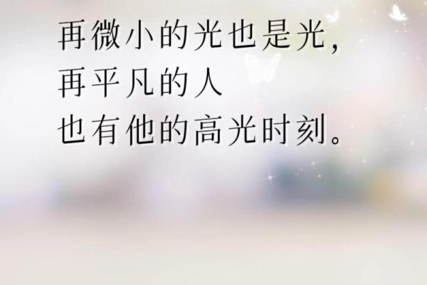 命字的深意与人生的哲学：探讨命运与选择的关系