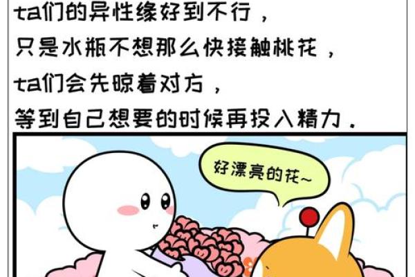 命局中的桃花：如何识别与运用桃花运势提升人生魅力