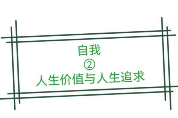 平安富贵命：人生的理想追寻与珍惜