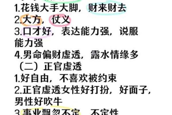 揭开伤财流年的神秘面纱：命格与财运的不可思议关系