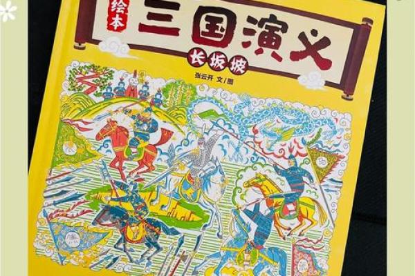 赵子龙命格解析：英雄背后的命运之谜与人生哲学
