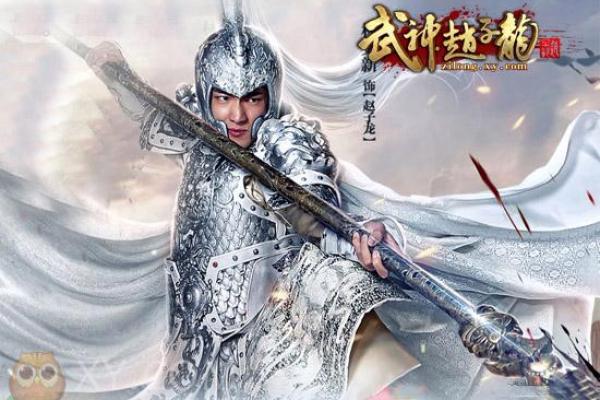 赵子龙命格解析：英雄背后的命运之谜与人生哲学