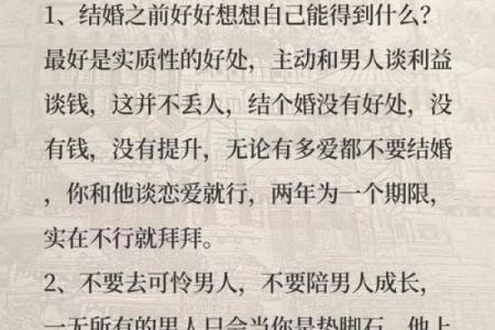 女人婚姻的命运：幸福、挑战与成长的交响曲