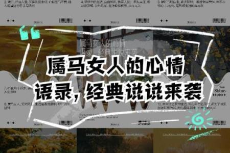 属马1990年出生女性的命运与人生抉择