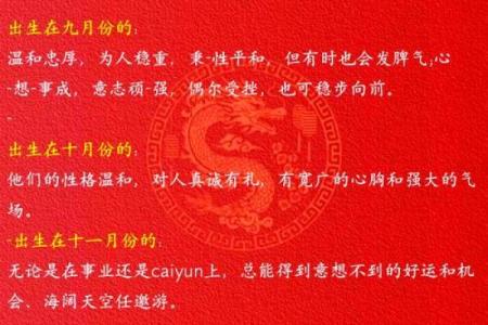 未时出生的龙命解析：命理特征与人生方向探索