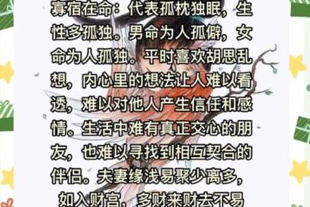 命理中的孤寡：探秘人生中的孤独与自我成长