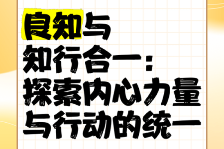 心有所向，命自如意——探寻内心的力量与命运的联系