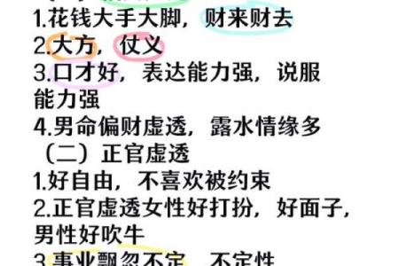 揭开伤财流年的神秘面纱：命格与财运的不可思议关系