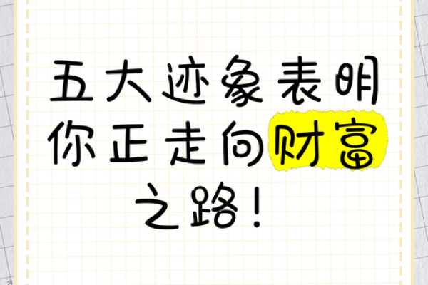 揭秘生肖金命：属于你的命运象征与财富之路！