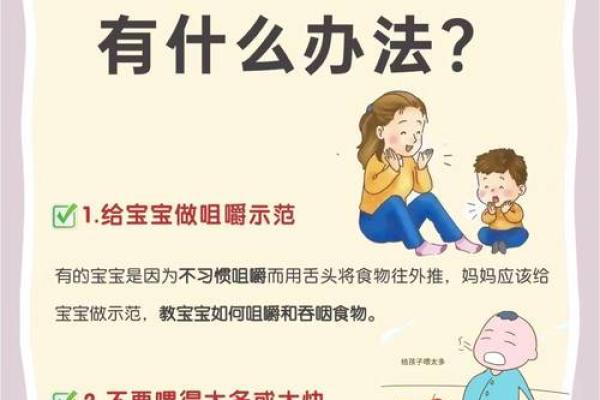 宝宝爱吃的命理探秘：为何饮食喜好与命运息息相关？