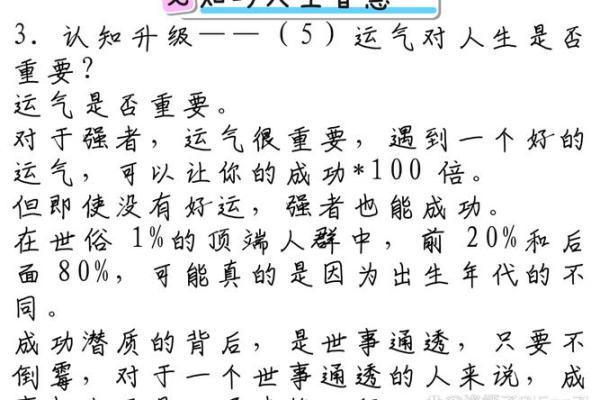 1988年出生的孩子命运：从命理看未来的机遇与挑战