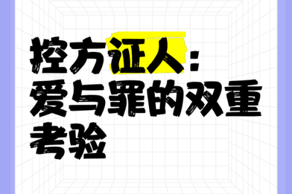 揭秘草神一命与零命的区别：选择与成长的双重考验！