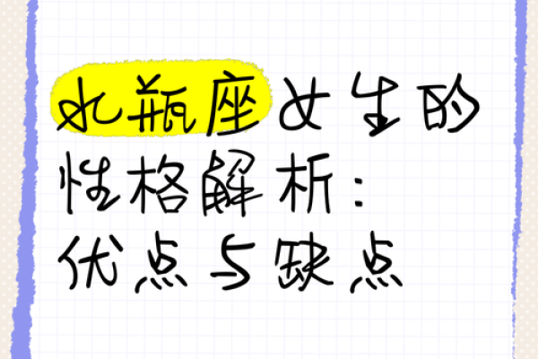 00年水瓶女的命运解析：自由与独立的追求之路