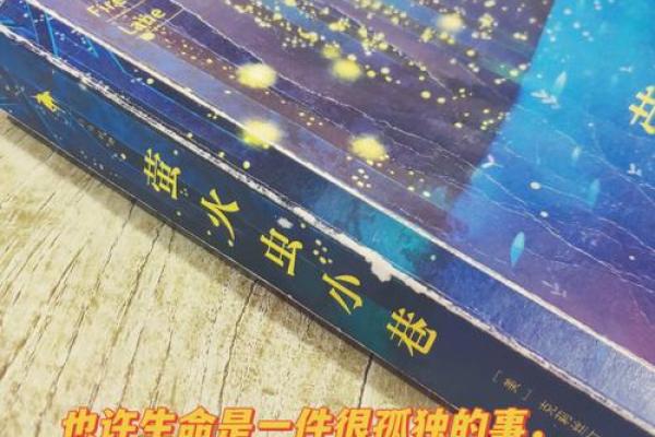 嫁给属鸡的男人：命运与幸福的交织之旅