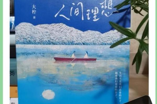 一九六三年出生的命运：探索心灵与人生的奇妙旅程
