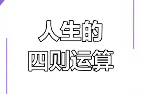 探秘算盘命：如何利用数字与命理揭示人生之道
