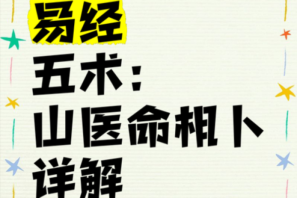 探寻命理与五术学习：适合你的命格之路!