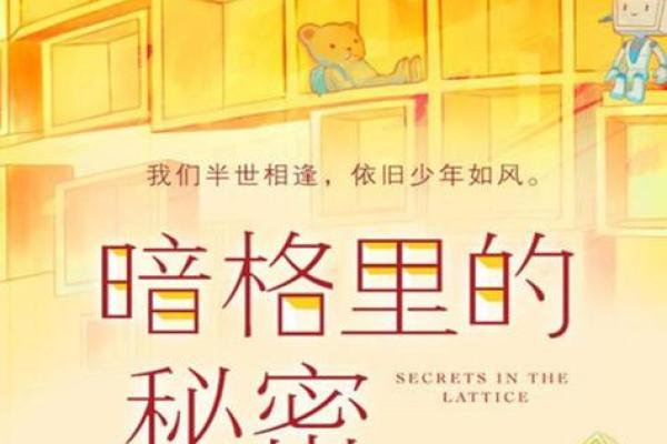 探秘命兆：揭开人生中的隐秘密码与意义