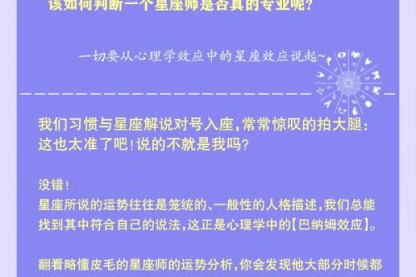 命理学视角下的星座解析：揭秘星座背后的秘密与魅力