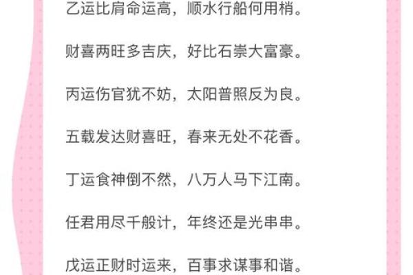 解析伤财大运：命理中的运势波动与调和之道