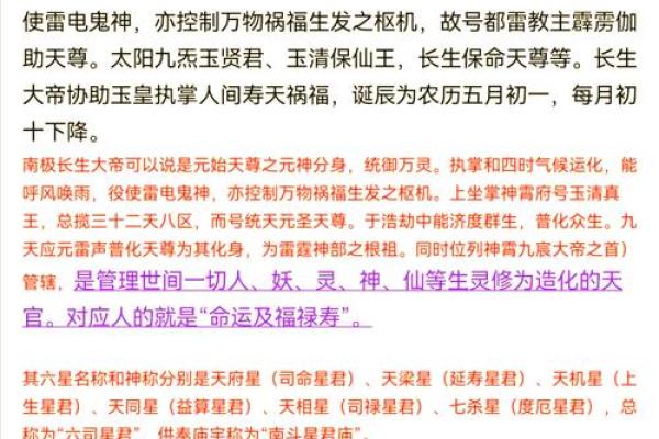 南斗之主命格解析：探寻人生的吉凶与运势