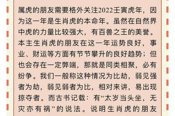 2010年生肖分析：生于虎年的人生特质与命运探究