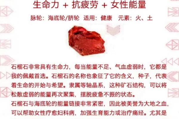 石榴木命的护佑：如何选择合适的佩戴物件提升运势