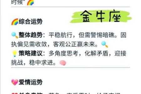 1997年属牛人的命运与性格解析：掘金之路，稳健向前！