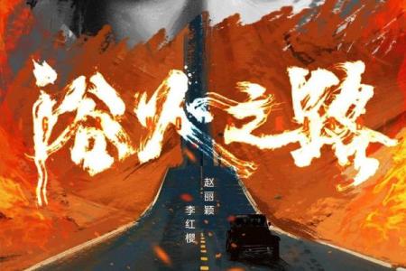 火命1978年：补救五行之缺，开启人生的光辉之路
